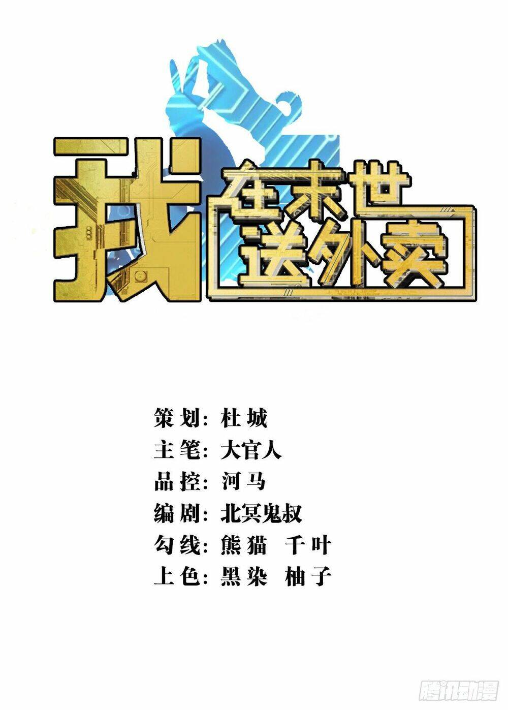 Ta Làm Giao Hàng Ở Tận Thế Chương 25 Ảnh 3