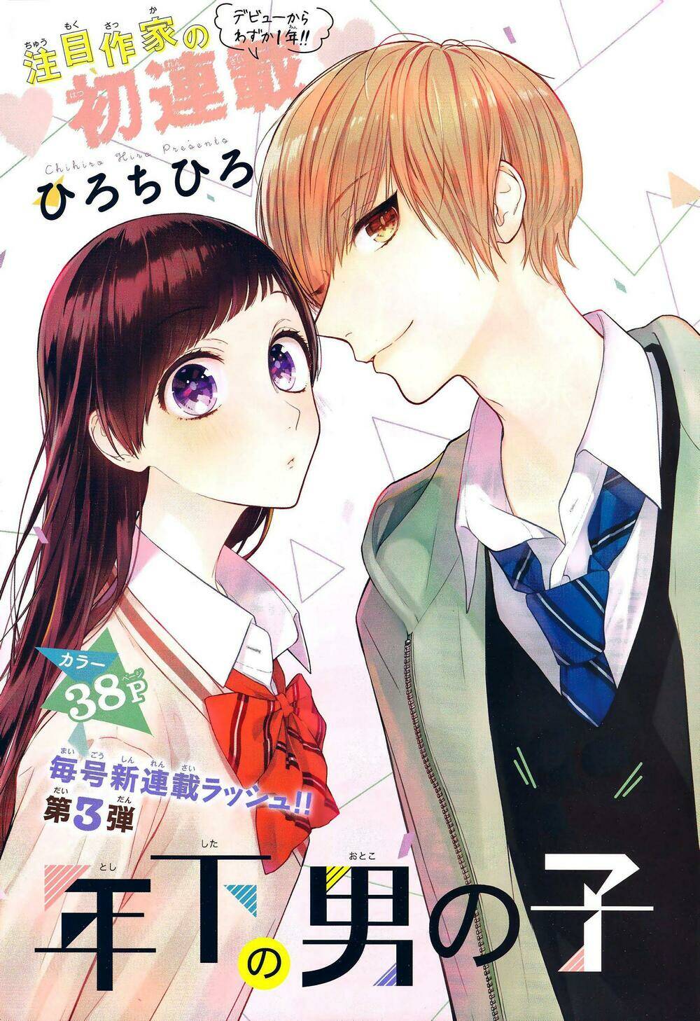 Toshishita No Otokonoko Chương 1 Ảnh 4