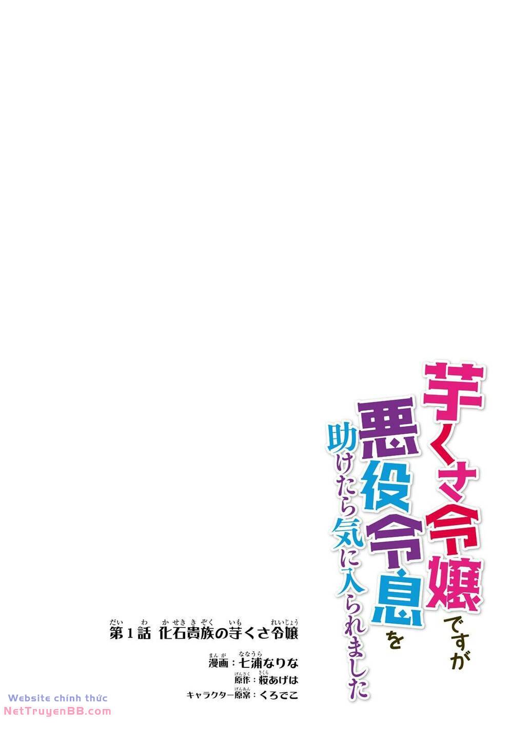Imokusa Reijou Desu Ga Akuyaku Reisoku Wo Tasuketara Kiniiraremashita Chương 1 Ảnh 5