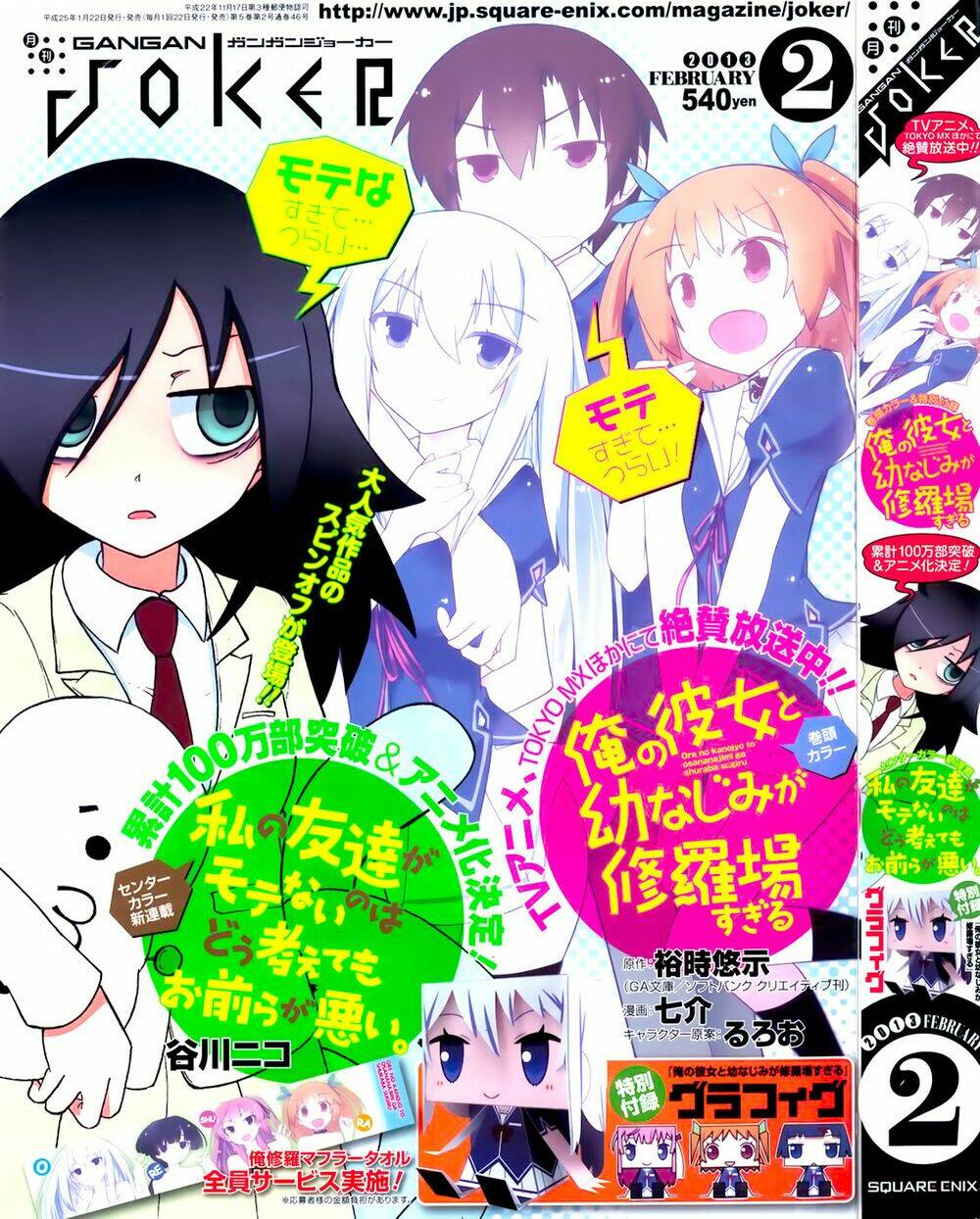 Ore No Kanojo To Osananajimi Ga Shuraba Sugiru Chương 23 Ảnh 3