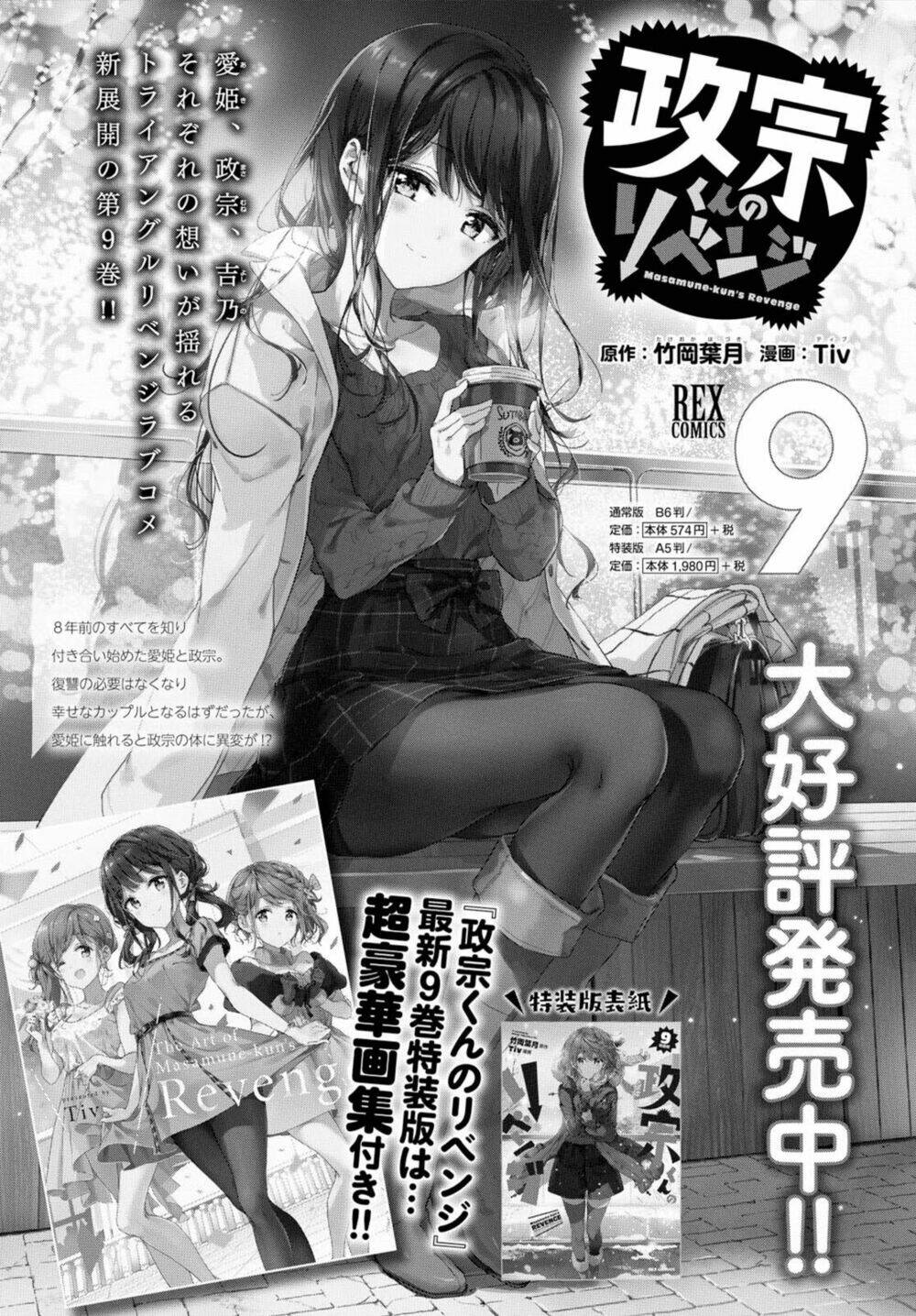 Masamune-Kun No Revenge Chương 46.2 Ảnh 27