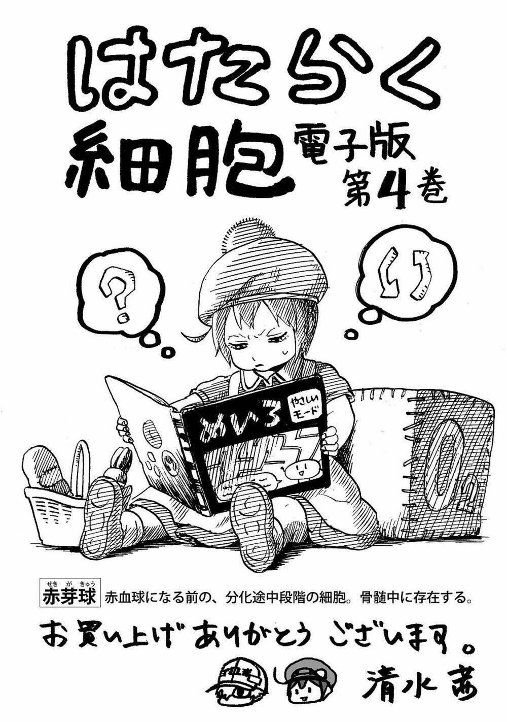 Hataraku Saibou ! Chương 19 Ảnh 33