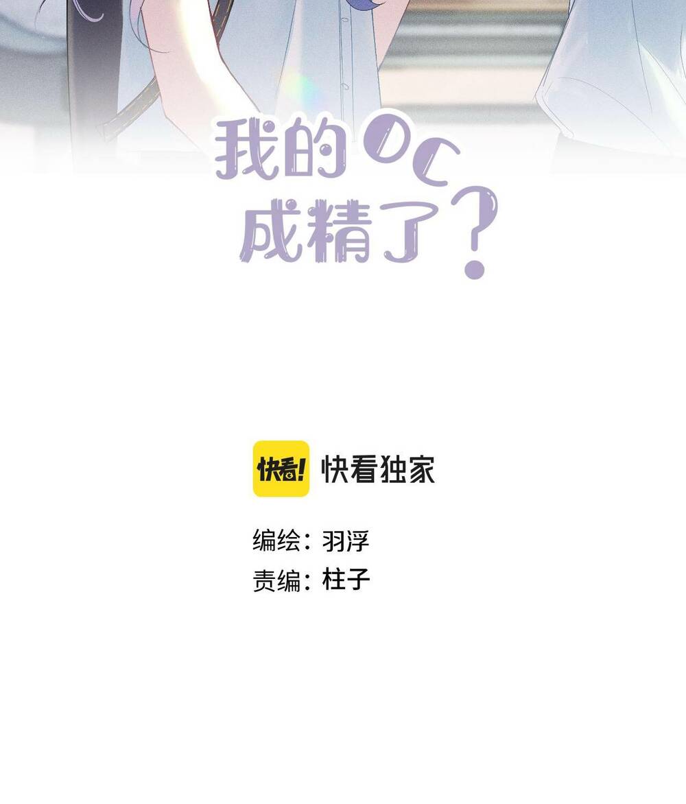 Oc Tôi Vẽ Thành Người Rồi Ư?! Chương 10 Ảnh 3