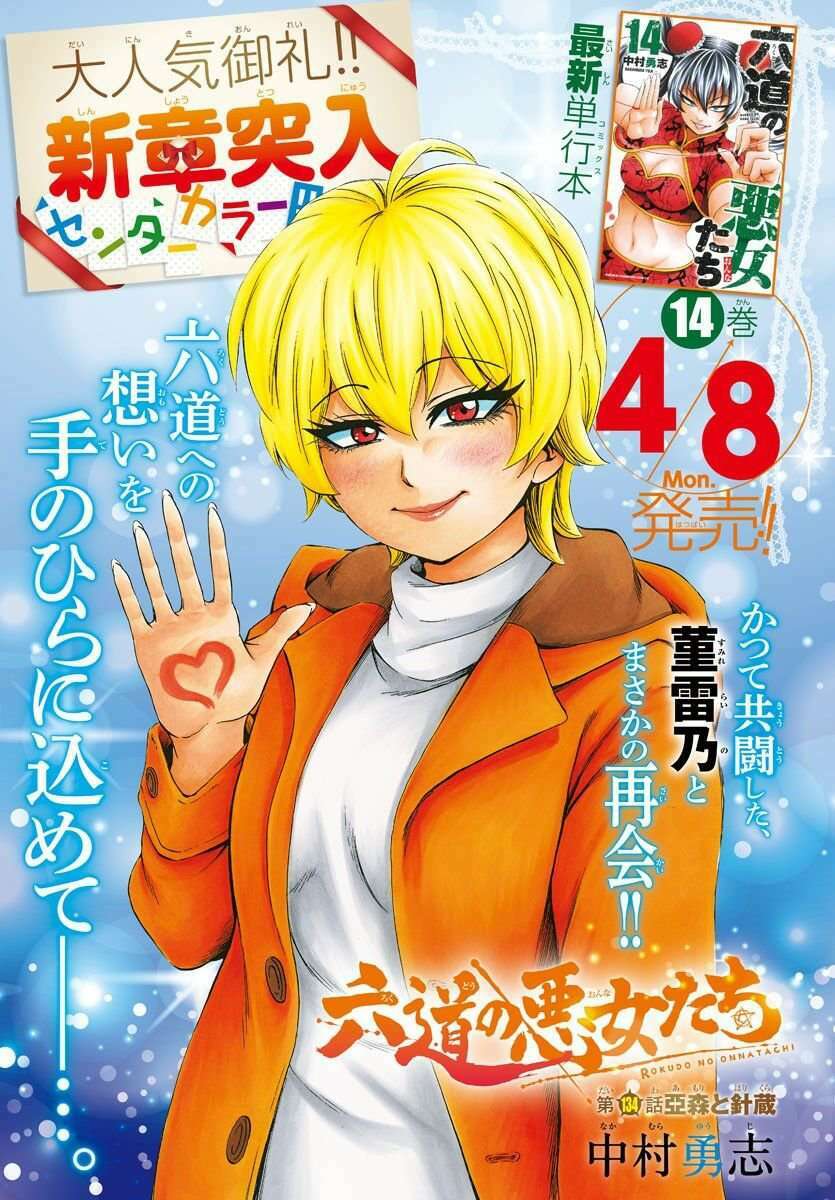 Rokudou No Onna-Tachi Chương 134 Ảnh 2