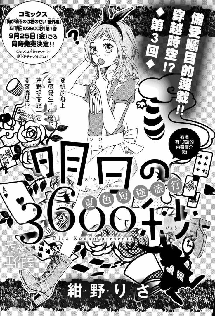 Ashita No 3600-Byou Chương 3 Ảnh 4