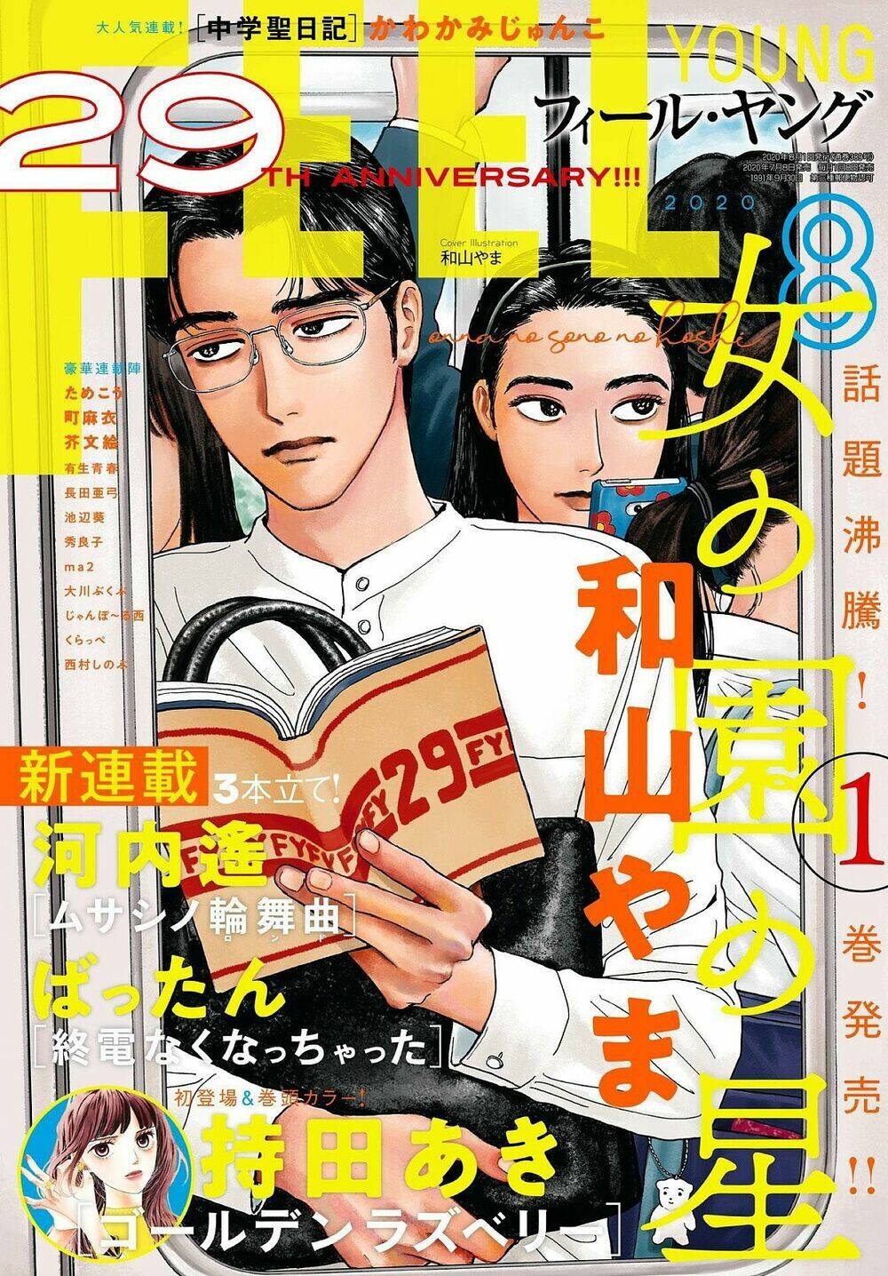 Onna No Sono No Hoshi Chương 6 Ảnh 5