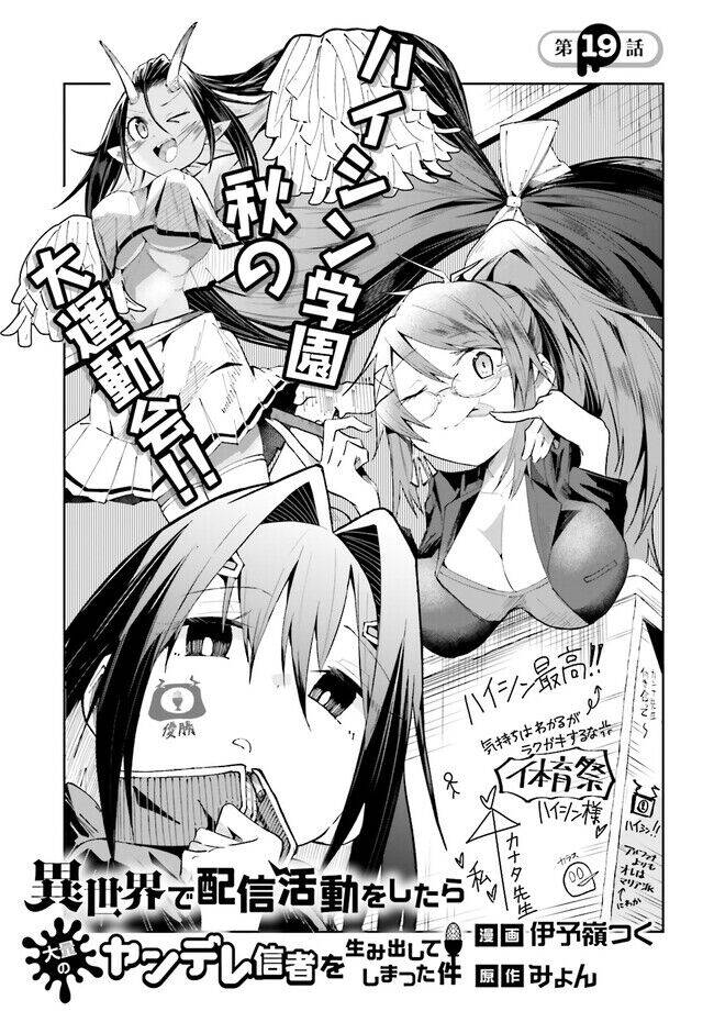 Isekai De Haishin Katsudou Wo Shitara Tairyou No Yandere Shinja Wo Umidashite Shimatta Ken Chương 19 Ảnh 4