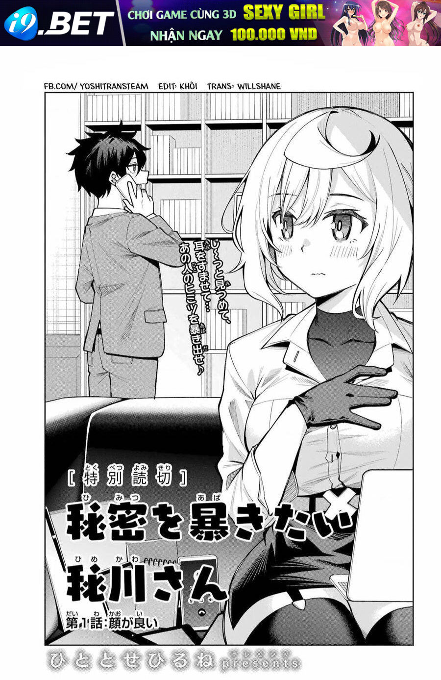 Himitsu Wo Abakitai Himekawa-San Chương 1 Ảnh 6
