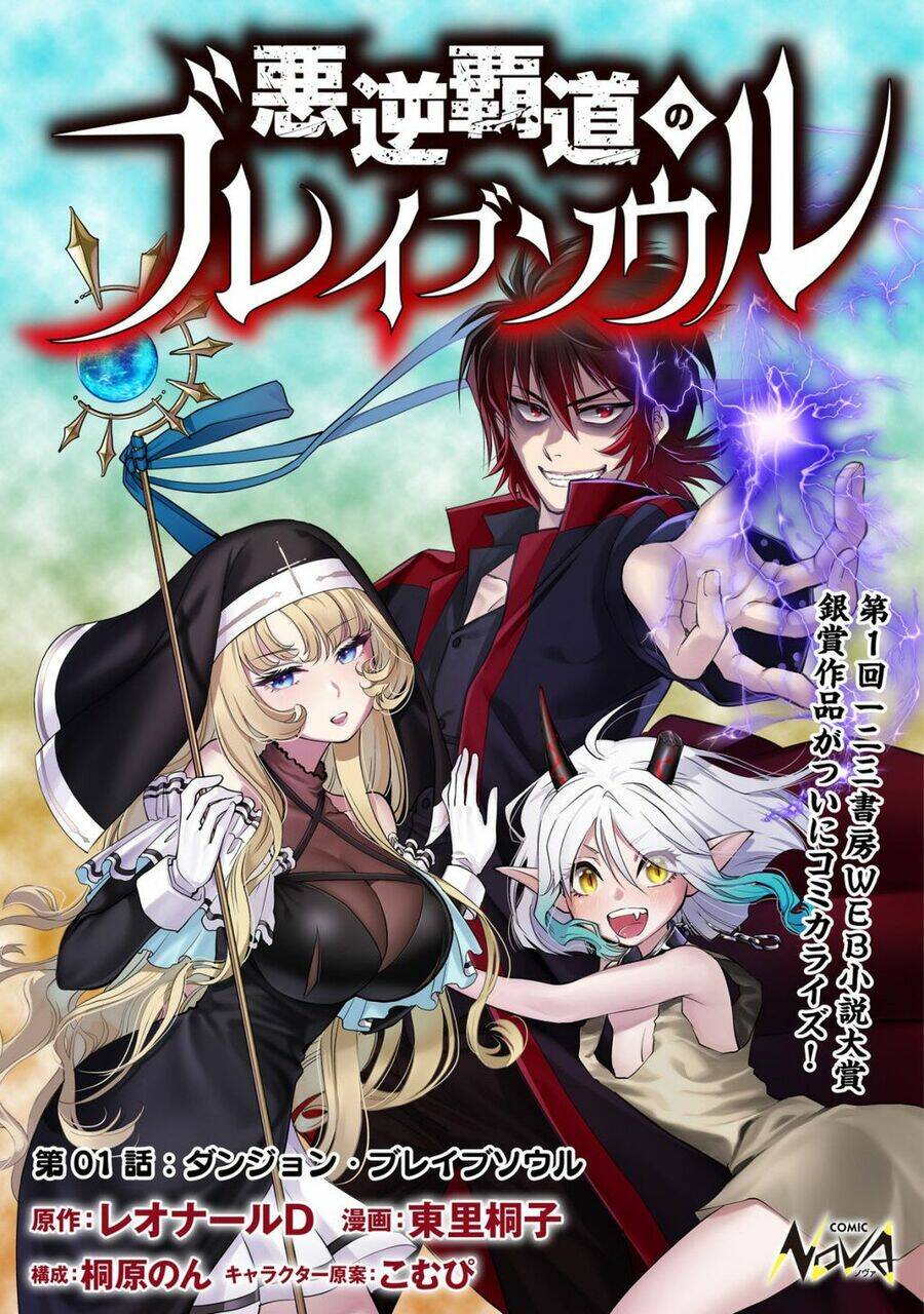 Akugyaku Hadou No Brave Soul Chương 1.1 Ảnh 2