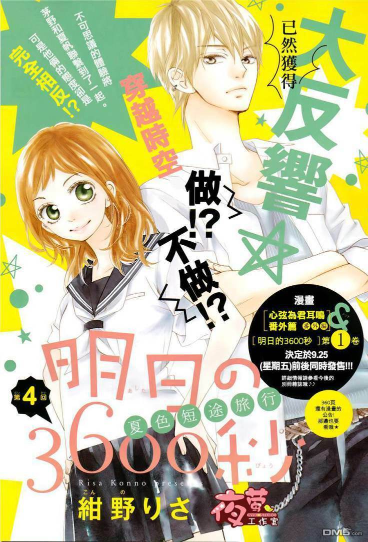 Ashita No 3600-Byou Chương 4 Ảnh 5