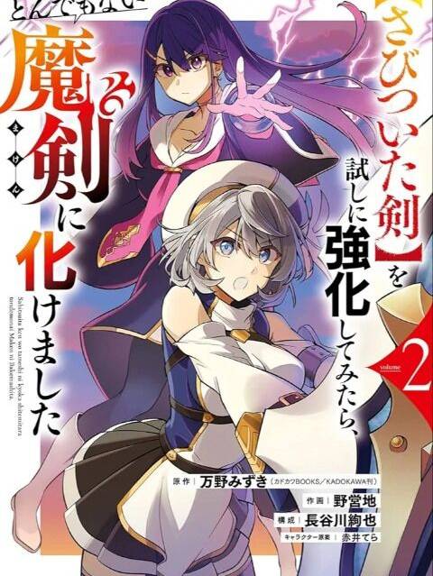 "Sabitsuita Ken" Wo Tameshi Ni Kyoukashite Mitara, Tondemonai Maken Ni Chương 14 Ảnh 2