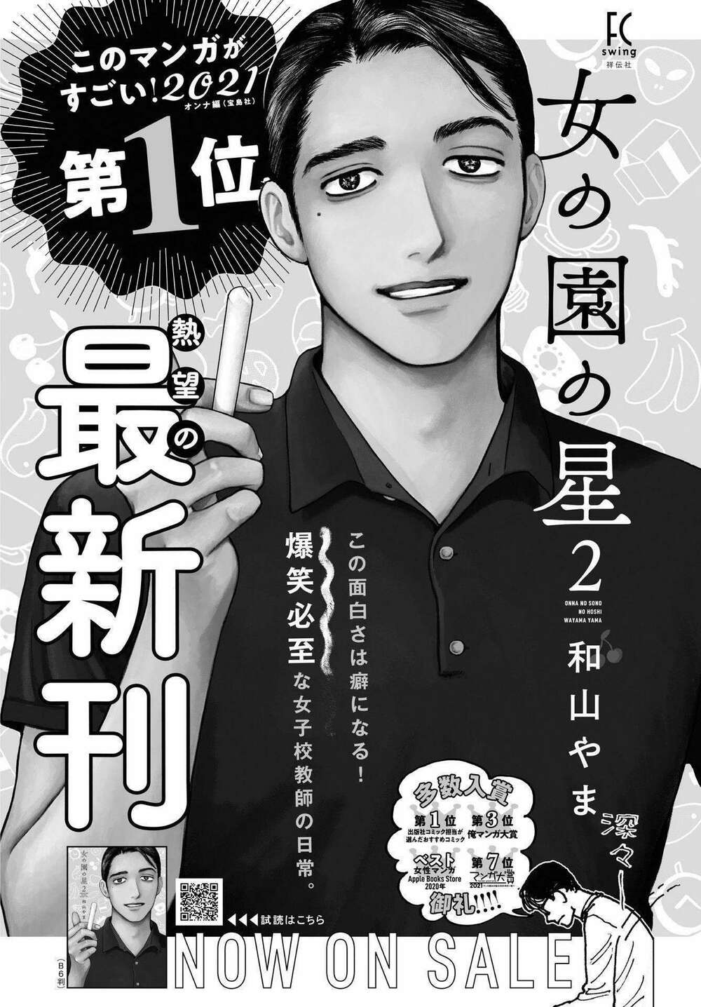 Onna No Sono No Hoshi Chương 13 Ảnh 4