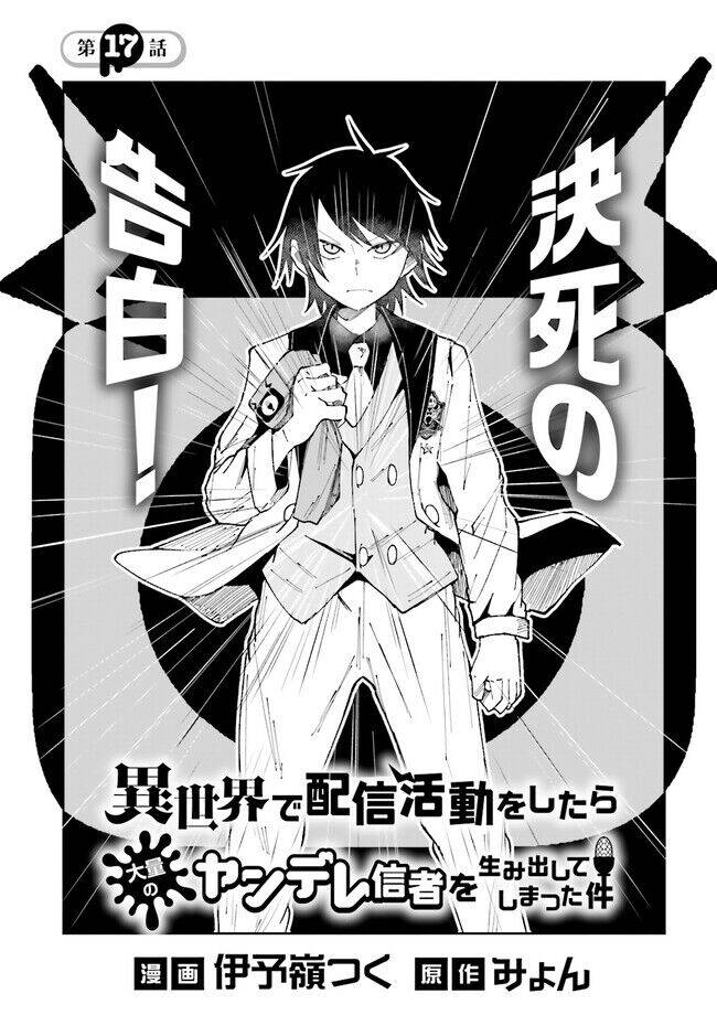 Isekai De Haishin Katsudou Wo Shitara Tairyou No Yandere Shinja Wo Umidashite Shimatta Ken Chương 17 Ảnh 4