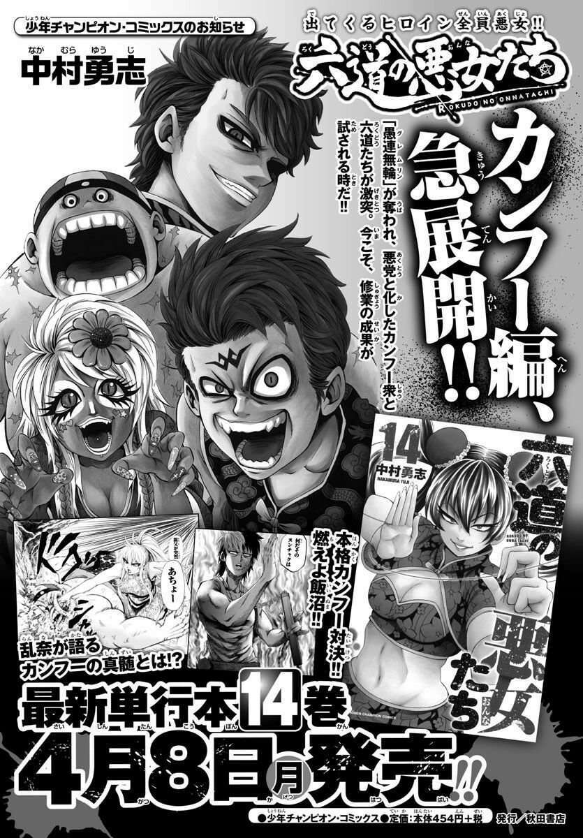 Rokudou No Onna-Tachi Chương 135 Ảnh 2