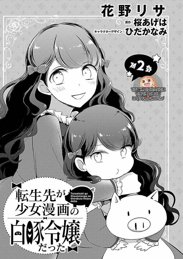 Tenseisaki Ga Shoujo Manga No Shirobuta Reijou Datta Chương 2 Ảnh 5