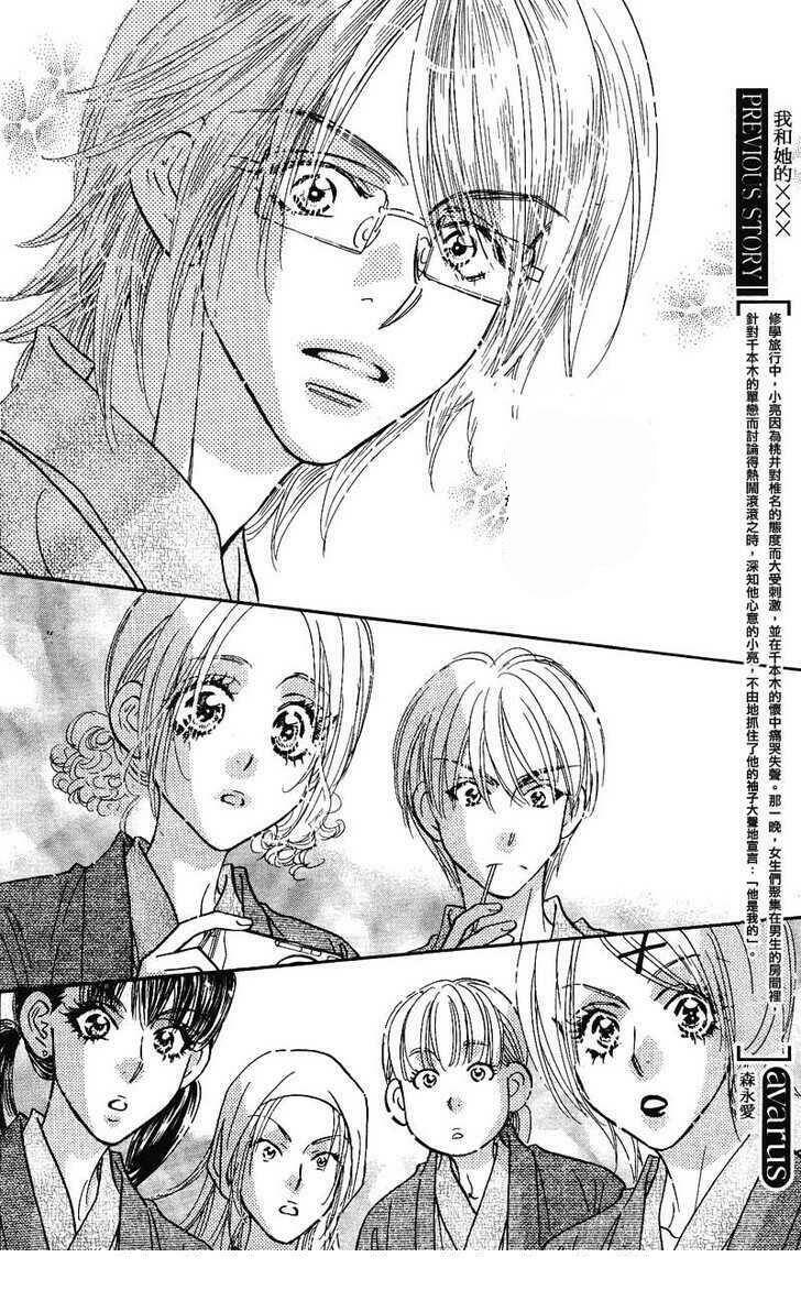 Boku To Kanojo No Xxx Chương 41 Ảnh 5