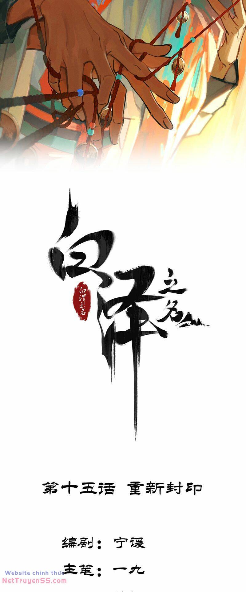 Bạch Trạch Chi Danh Chương 15 Ảnh 3
