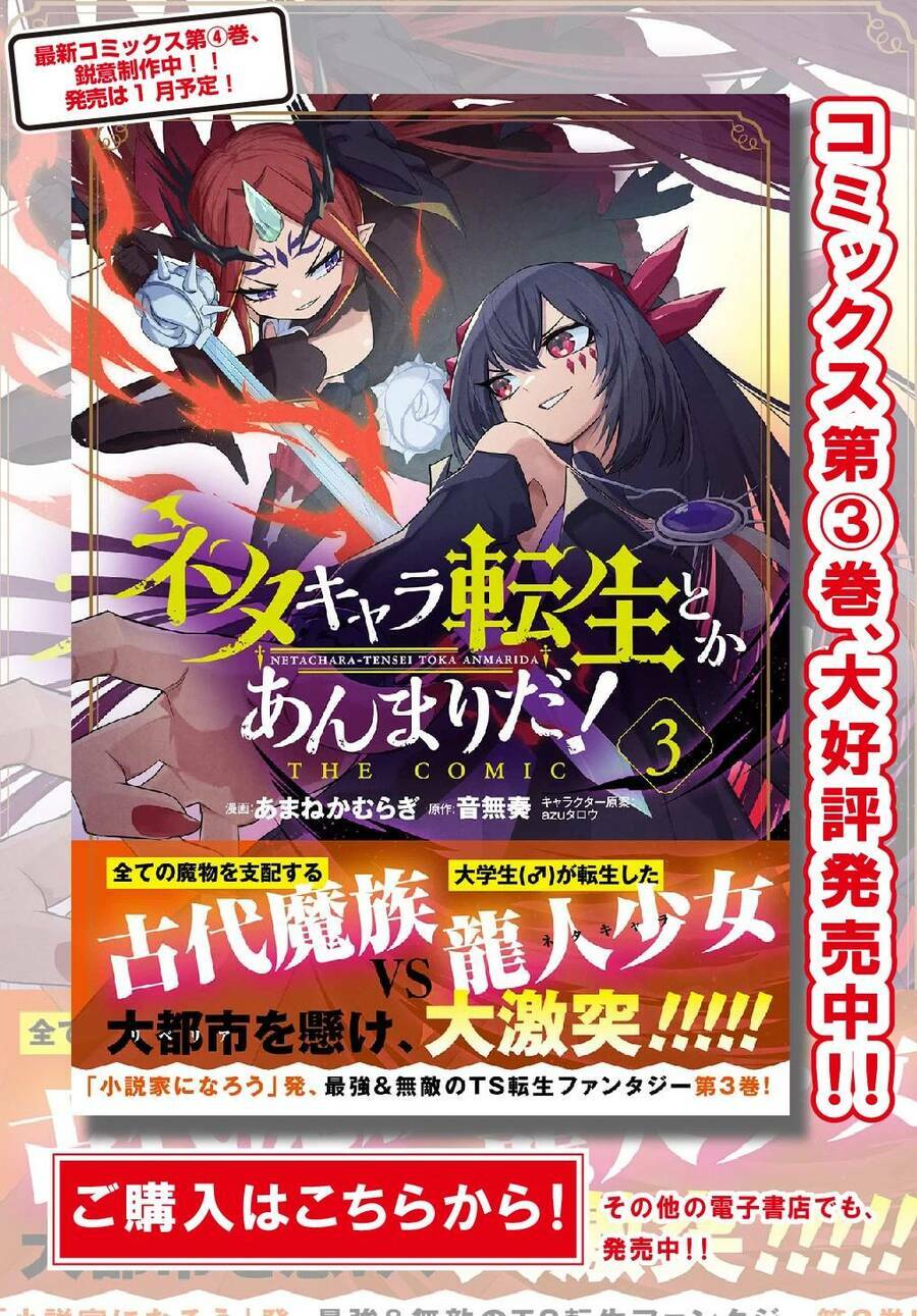 Neta Chara Tensei Toka Anmarida! Chương 19 Ảnh 4