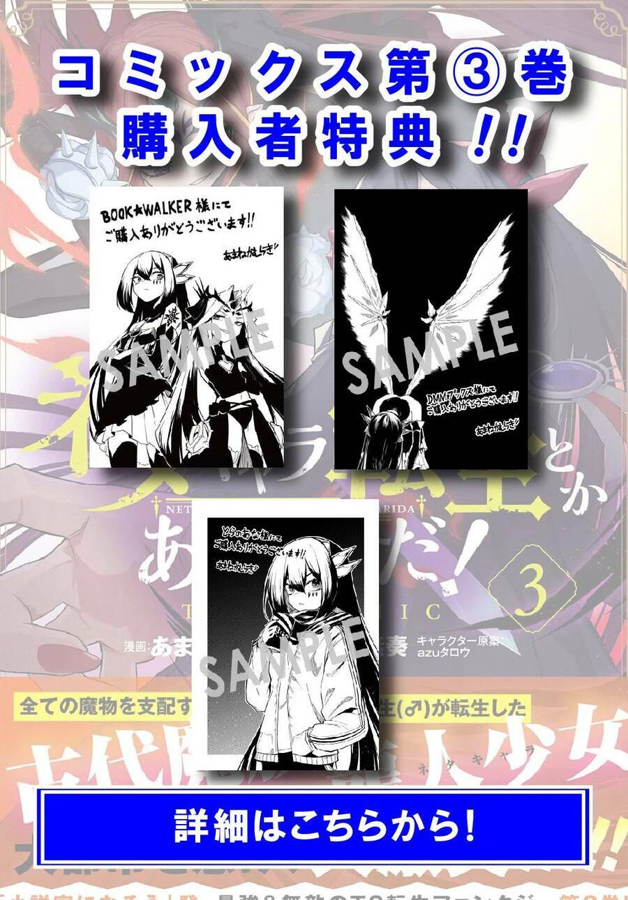 Neta Chara Tensei Toka Anmarida! Chương 19 Ảnh 5