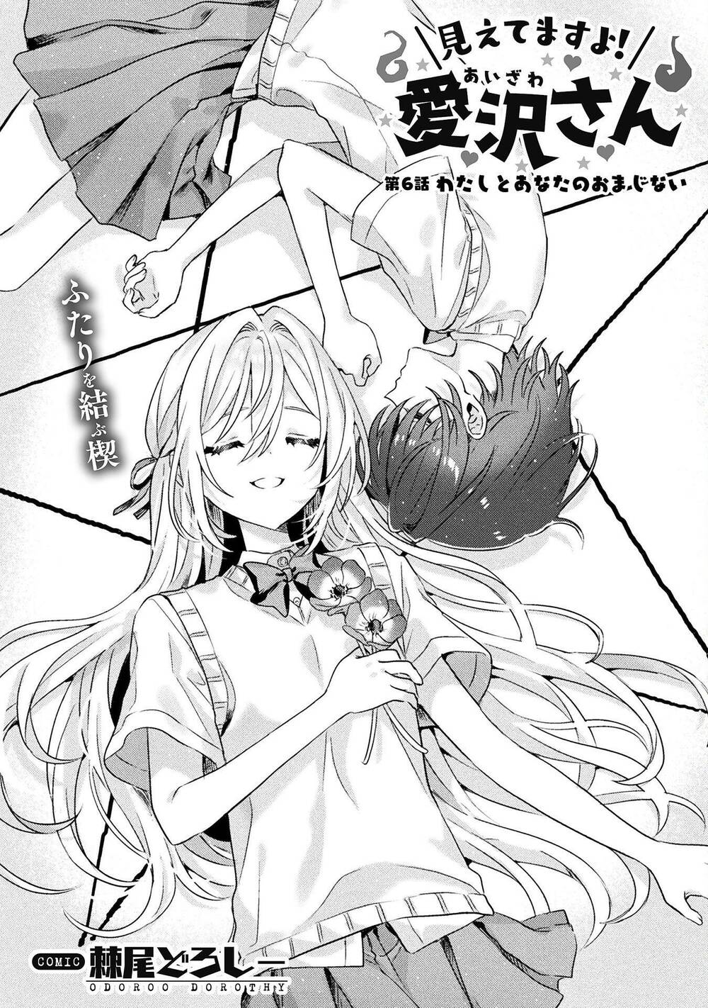 Tớ Thấy Cậu Được Đó, Aizawa-San Chương 6 Ảnh 5