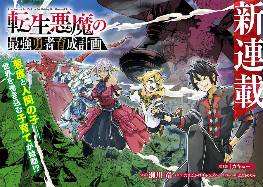 Tensei Akuma No Saikyou Yuusha Ikusei Keikaku Chương 1 Ảnh 4