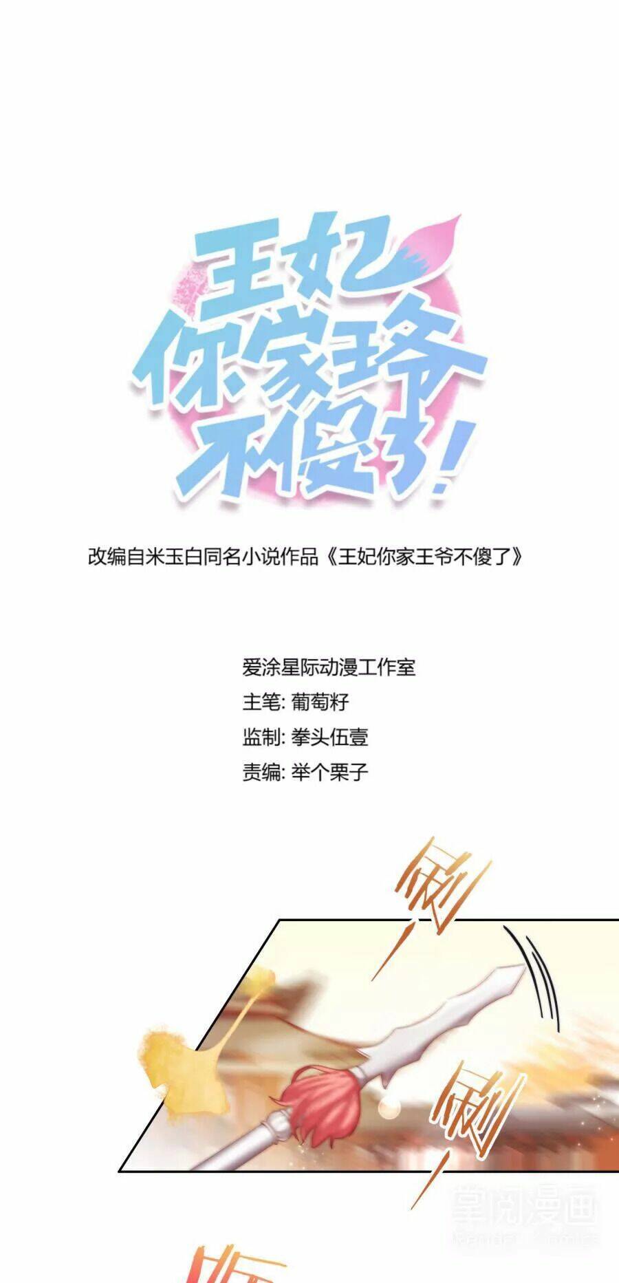 Vương Phi, Vương Gia Nhà Ngươi Không Ngốc Nữa Rồi Chương 7 Ảnh 2