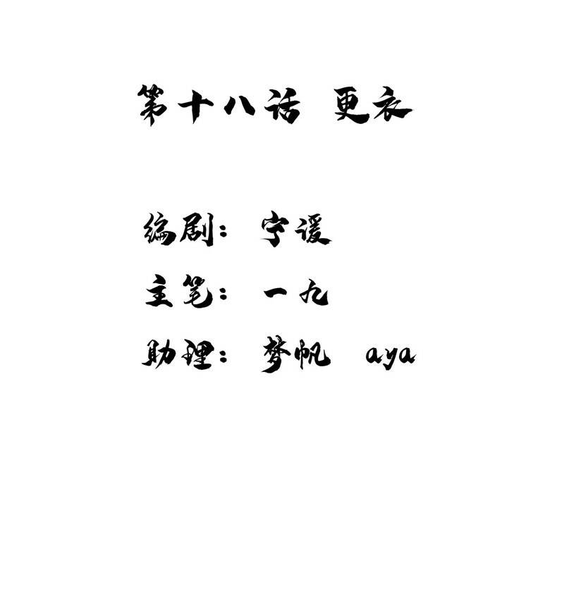 Bạch Trạch Chi Danh Chương 18 Ảnh 6