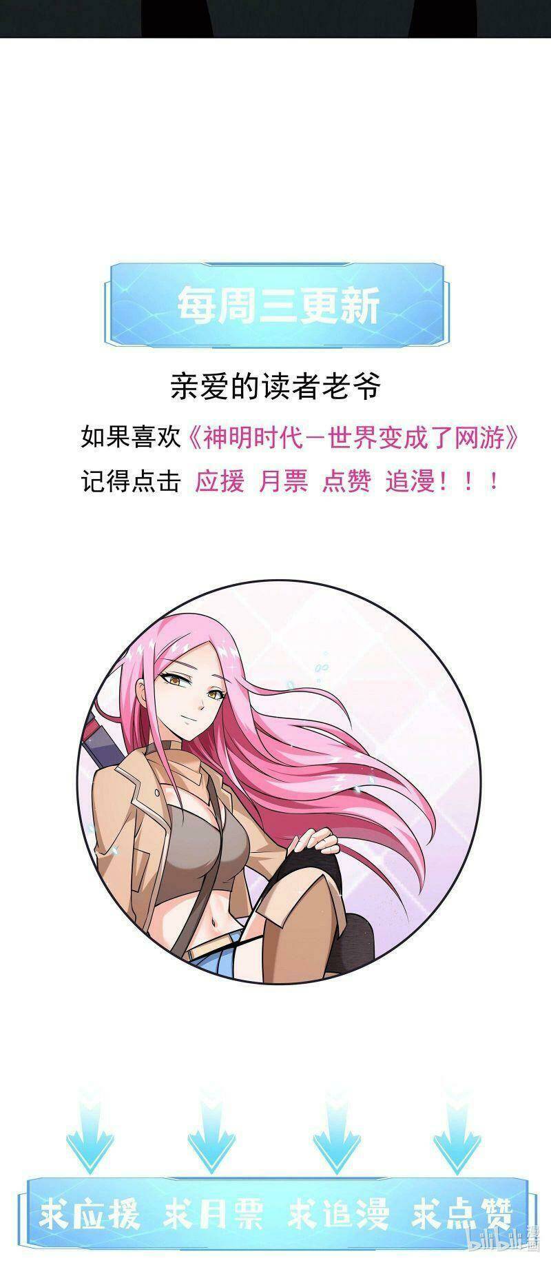 Thời Đại Thần Minh: Thế Giới Biến Thành Game Online Chương 11 Ảnh 63