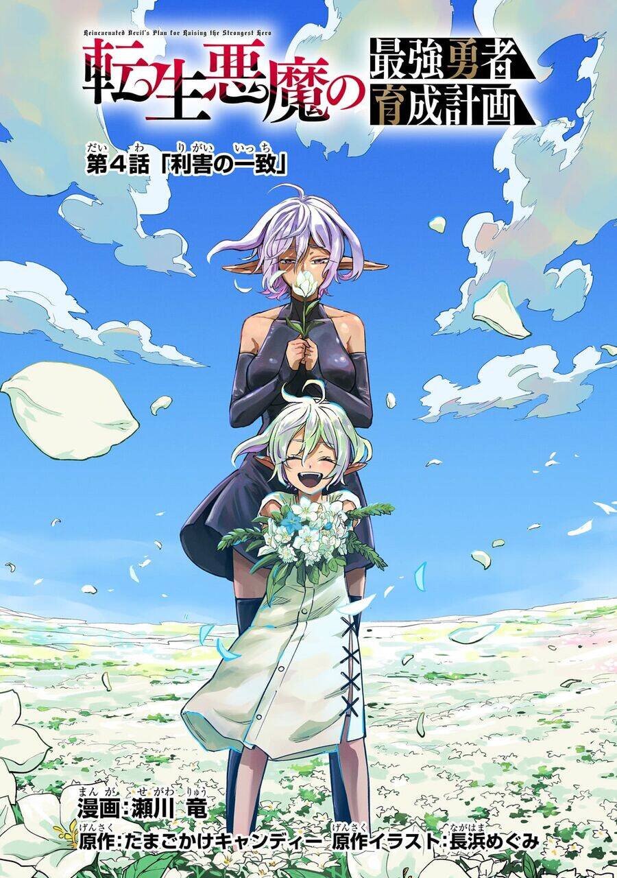 Tensei Akuma No Saikyou Yuusha Ikusei Keikaku Chương 4 Ảnh 13