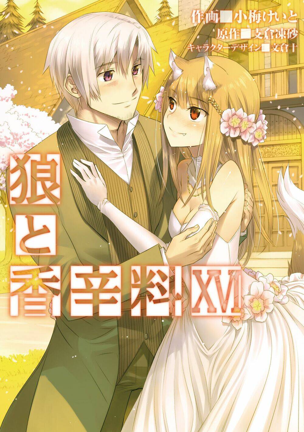 Ookami To Koushinryou Chương 93 Ảnh 3