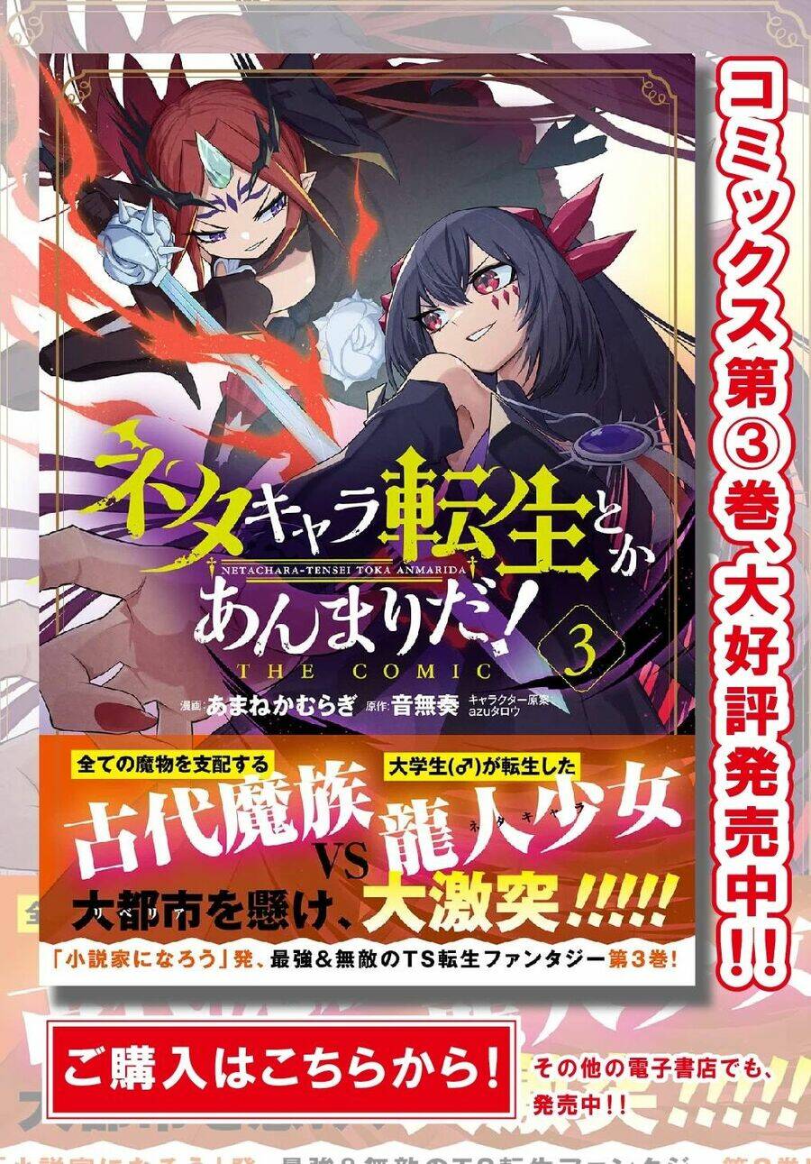 Neta Chara Tensei Toka Anmarida! Chương 17 Ảnh 3