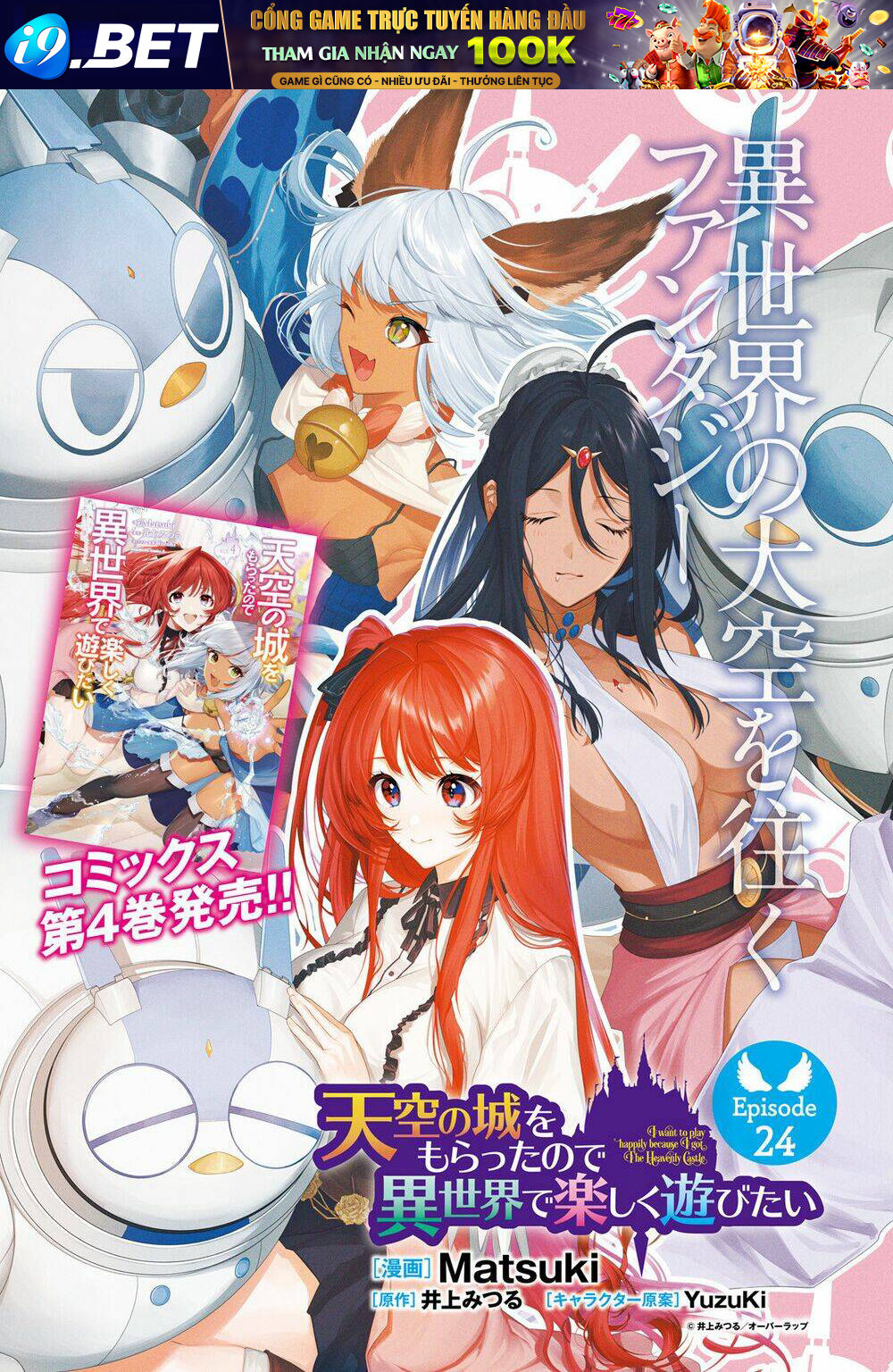 Tenkuu No Shiro O Moratta No De Isekai De Tanoshiku Asobitai Chương 24 Ảnh 4