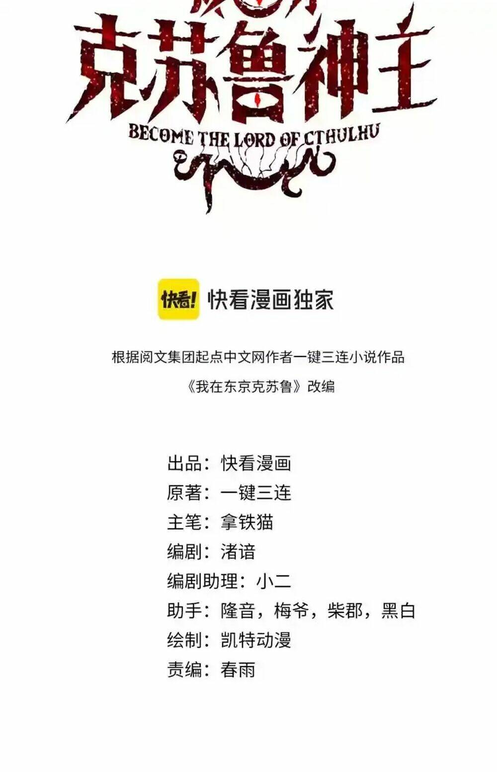 Trở Thành Thần Chủ Cthulhu Chương 241.3 Ảnh 4