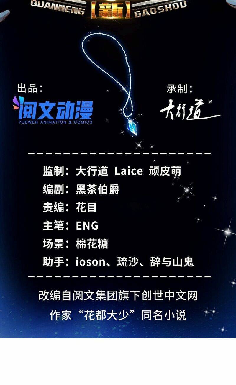 Tân Cực Phẩm Toàn Năng Cao Thủ Chương 78 Ảnh 3