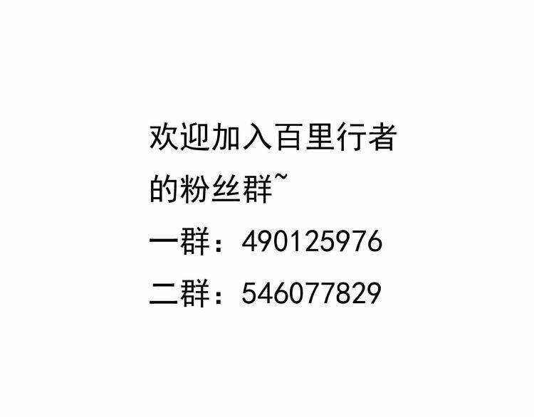 Bạch Lý Hành Giả Chương 6 Ảnh 60