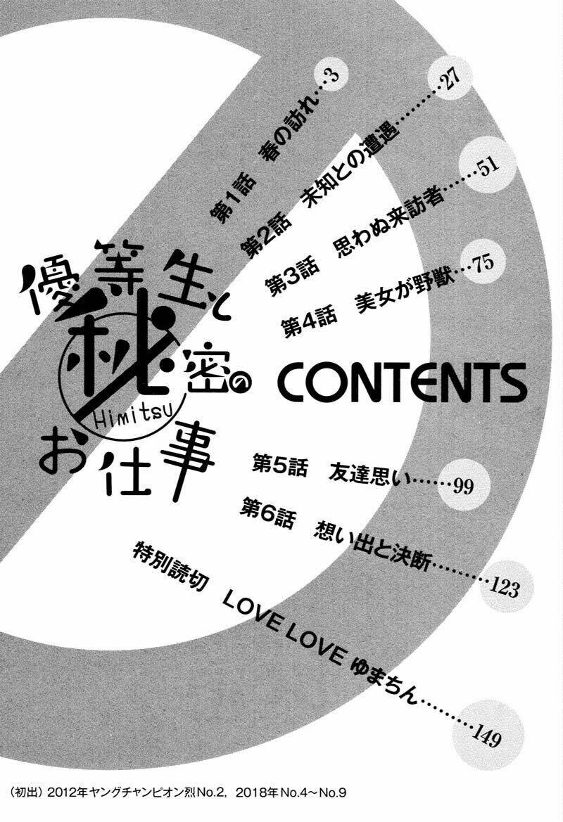 Yuutousei To Himitsu No Oshigoto Chương 1 Ảnh 7