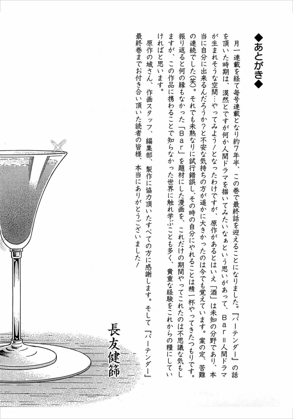 Bartender Chương 166 Ảnh 31