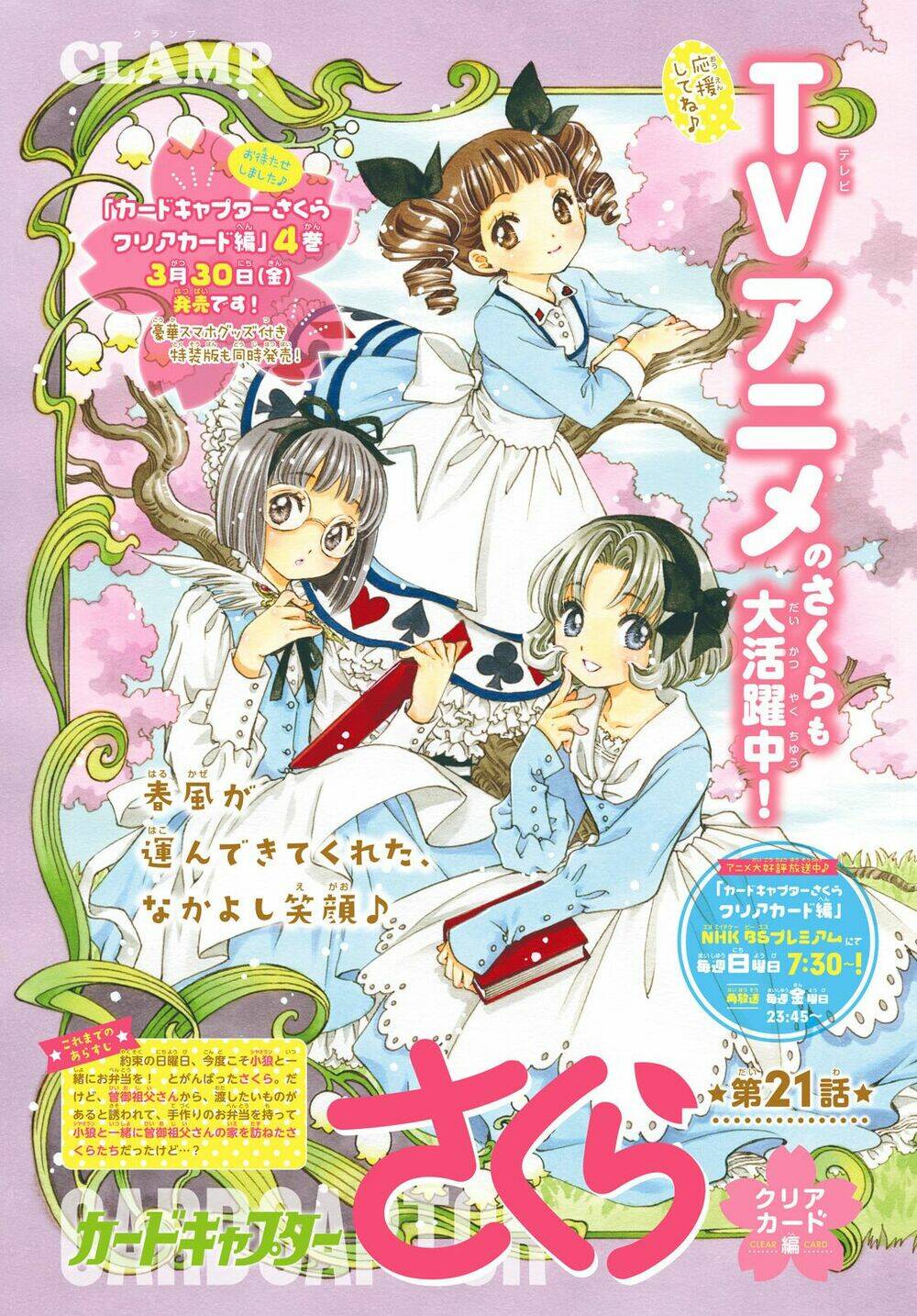Thủ Lĩnh Thẻ Bài 2: Card Captor Sakura 2 Chương 21 Ảnh 3