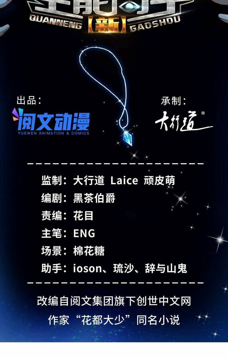Tân Cực Phẩm Toàn Năng Cao Thủ Chương 76 Ảnh 5
