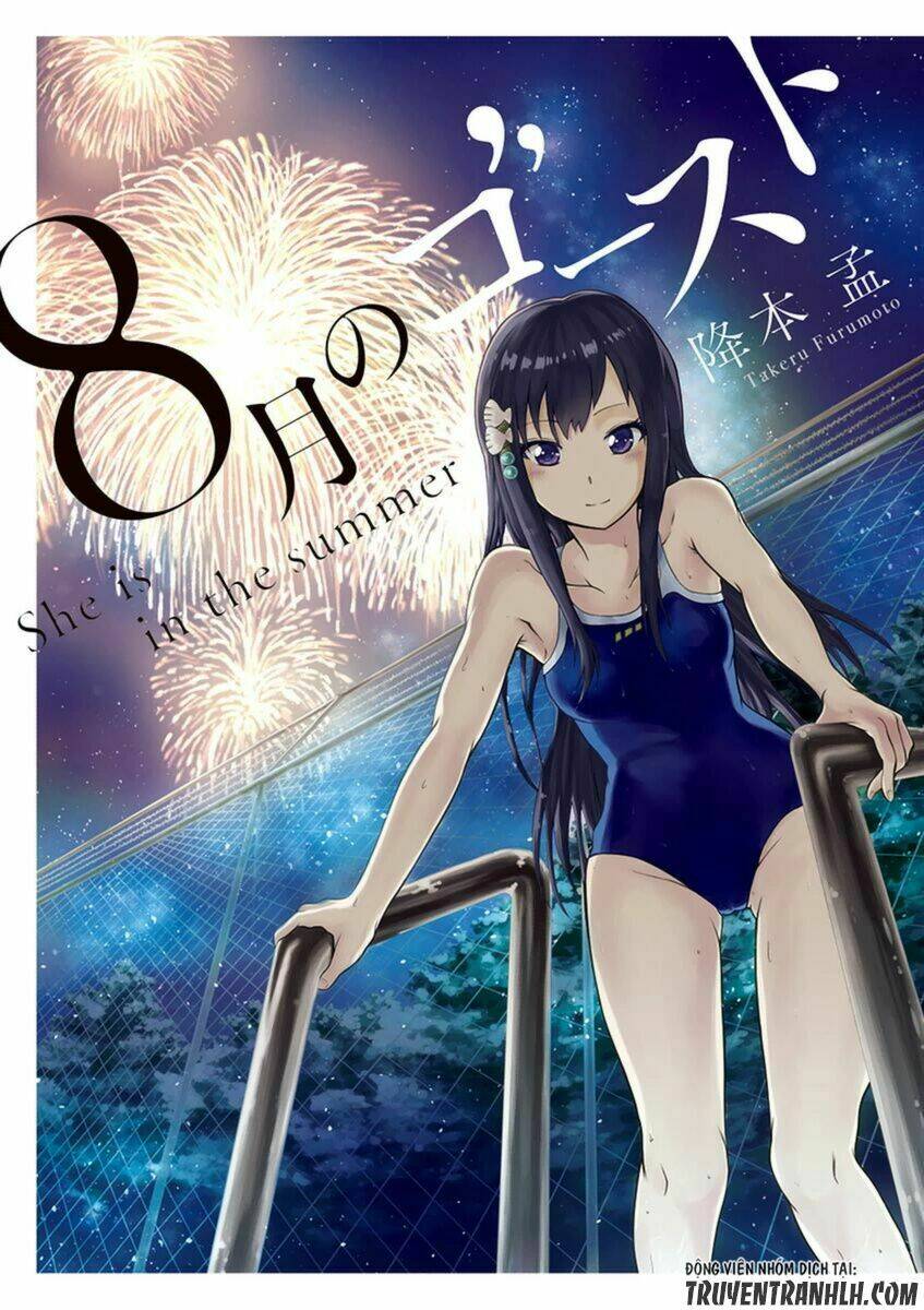 Hachigatsu No Ghost Chương 1 Ảnh 4