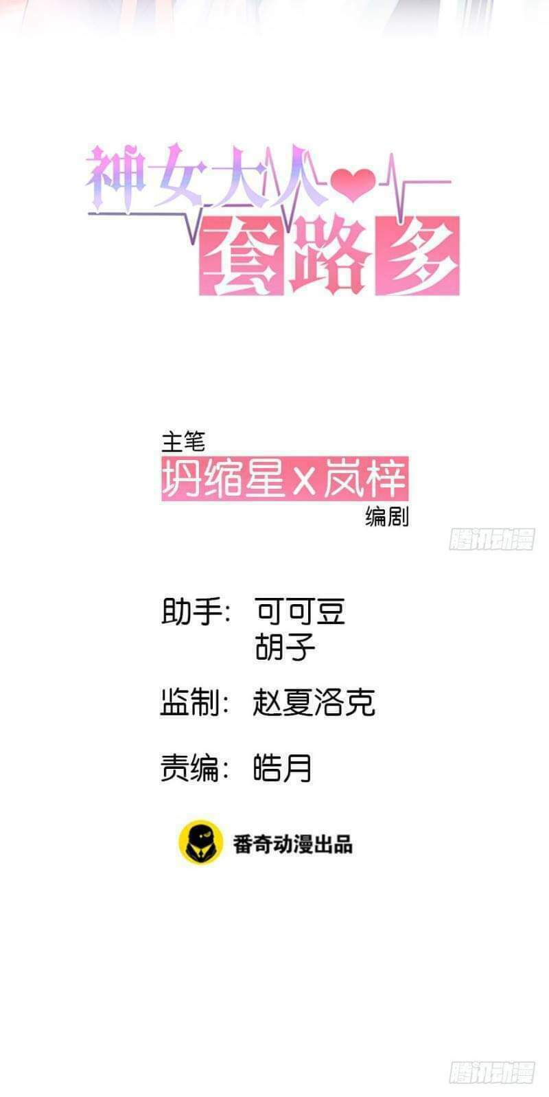 Nữ Thần Đại Nhân Sáo Lộ Đa Chương 3 Ảnh 3