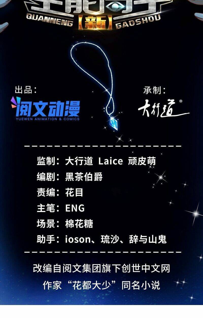 Tân Cực Phẩm Toàn Năng Cao Thủ Chương 85 Ảnh 5