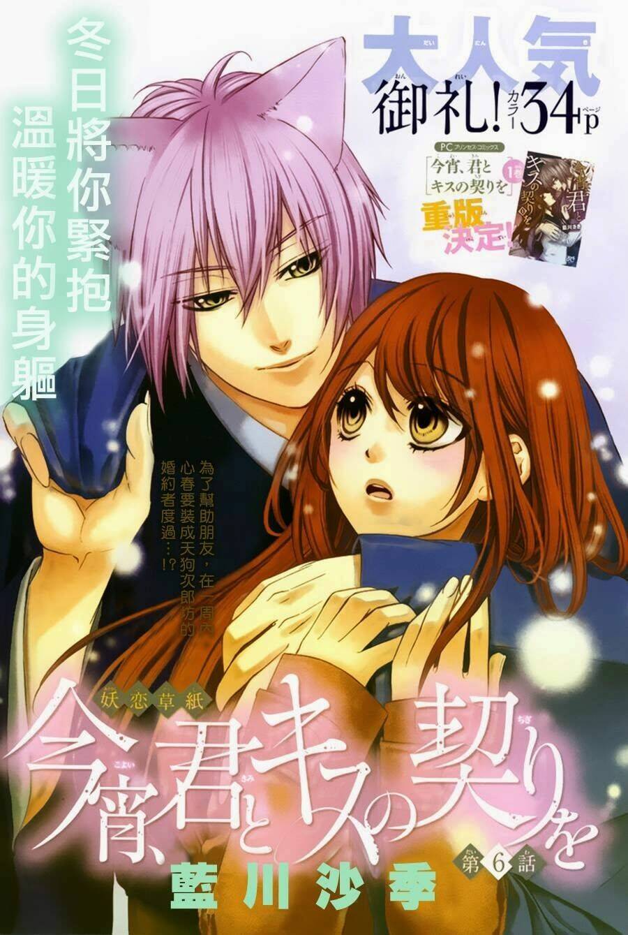 Koyoi, Kimi To Kiss No Chigiri Wo Chương 6 Ảnh 2