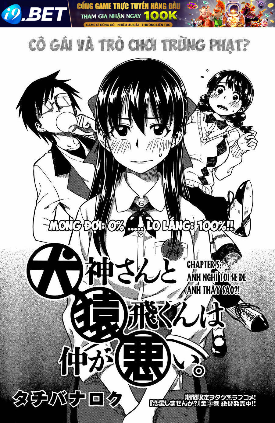 Inugami-San To Sarutobi-Kun Wa Naka Ga Warui Chương 5.5 Ảnh 5