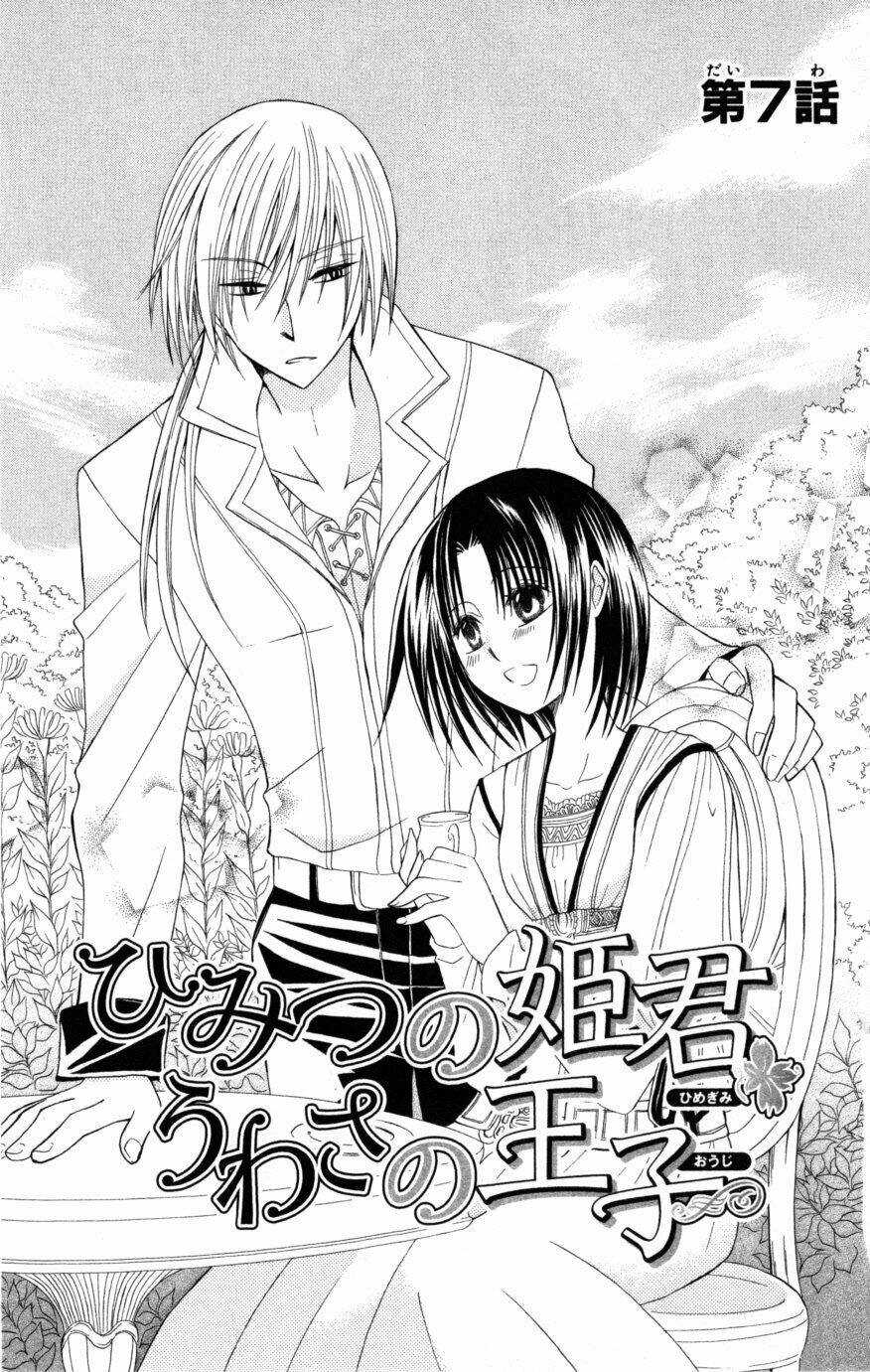 Himitsu No Himegimi Uwasa No Ouji Chương 7 Ảnh 2