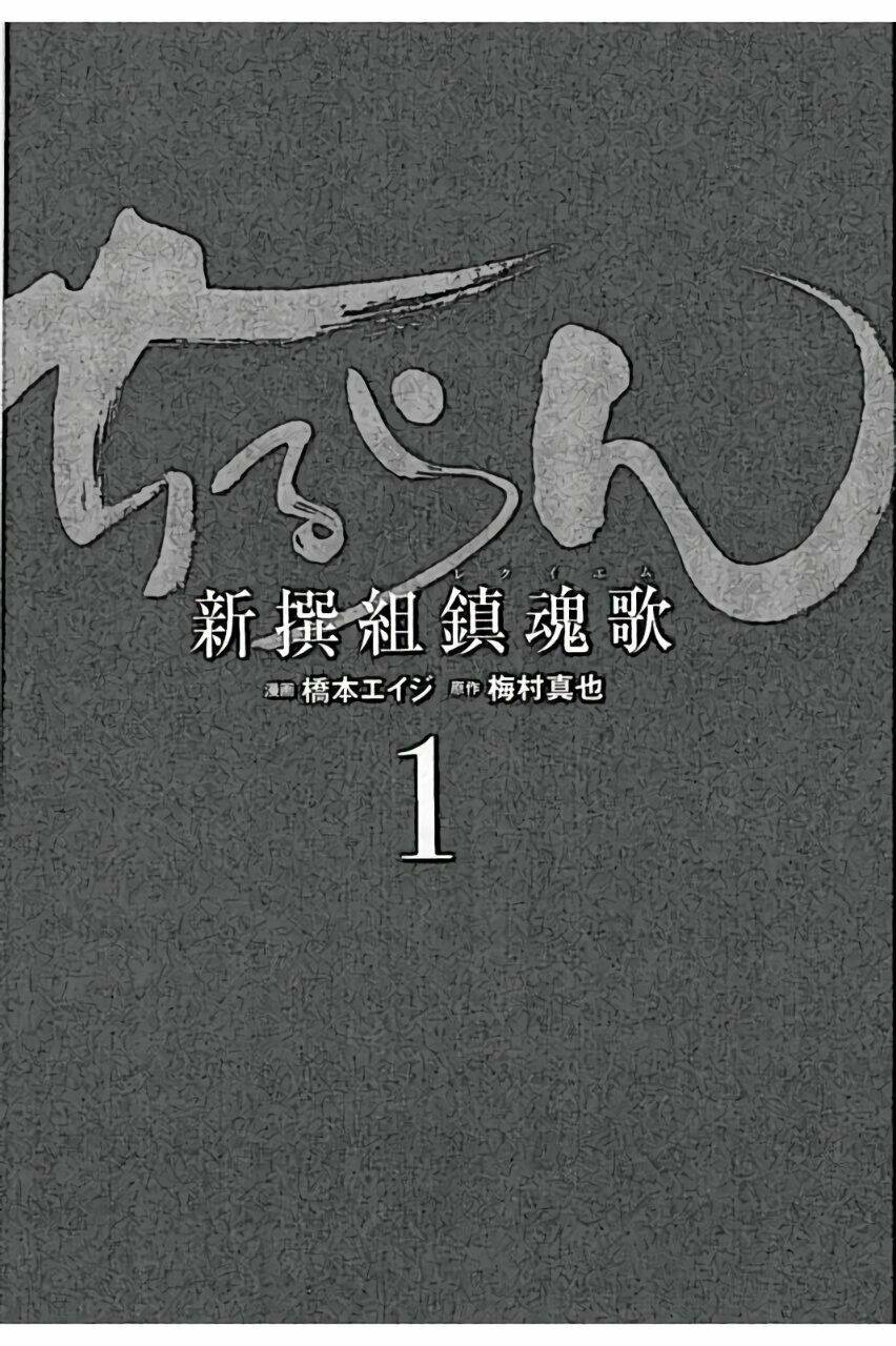 Chiruran Shinsengumi Chinkonka Chương 1.1 Ảnh 7