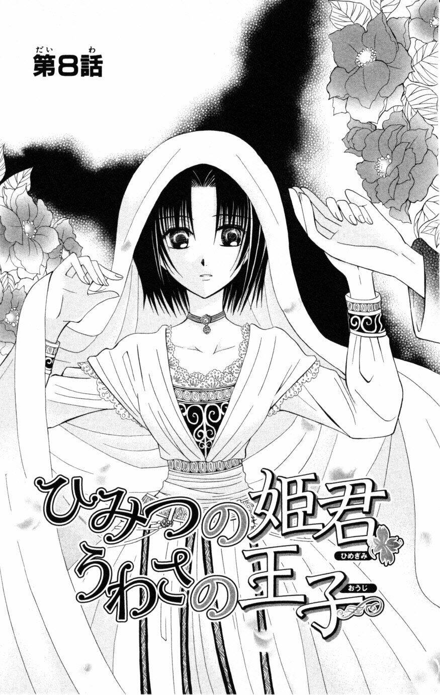 Himitsu No Himegimi Uwasa No Ouji Chương 8 Ảnh 2