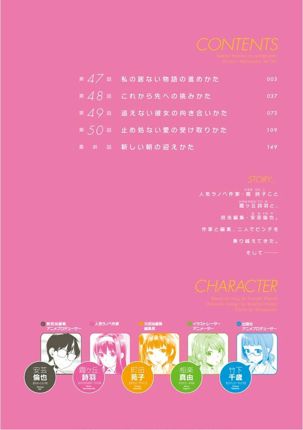 Saenai Kanojo No Sodatekata - Koisuru Metronome Chương 47 Ảnh 7