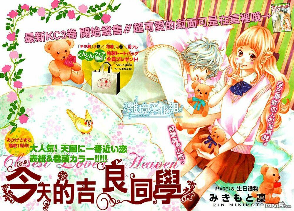 Kyou No Kira-Kun Chương 13 Ảnh 4
