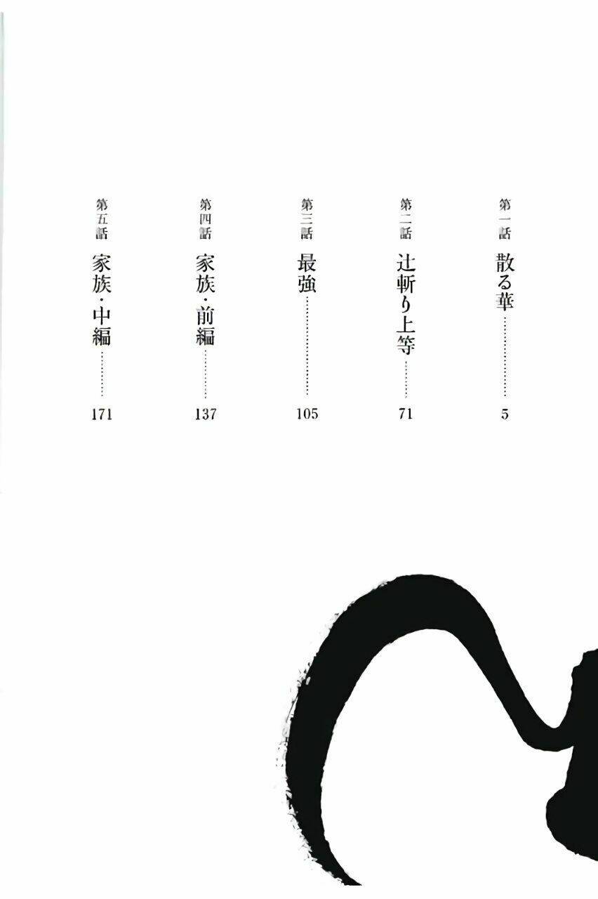 Chiruran Shinsengumi Chinkonka Chương 1.1 Ảnh 5